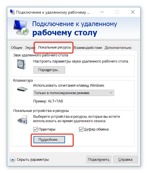 Настройка тсд 1с rdp