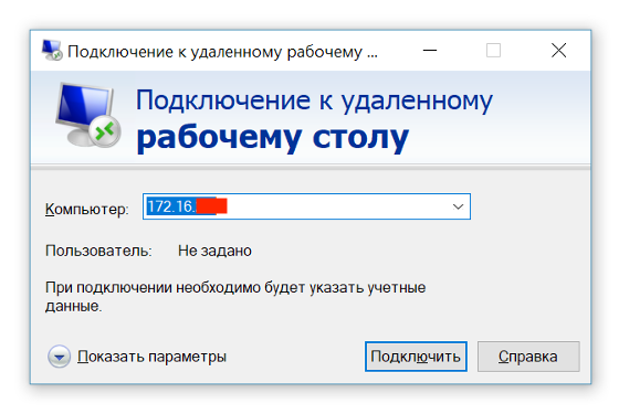 Как подключиться к удаленному рабочему